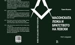 Един малко известен революционен урок от 1869 година