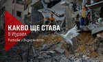 Какво ще става в Израел: Рискове и възможности Какво ще става в Израел: Рискове и възможности