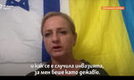 "Гледах атаката на "Хамас", изживявах отново Буча": Една украинска бежанка в Израел