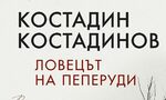 Ада Кале и пеперуденото дърво – загубени, но целунати от Господ Ада Кале и пеперуденото дърво – загубени, но целунати от Господ
