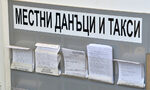 Новата данъчна политика?