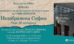 "Незабравена София" е новата книга на Тони Николов "Незабравена София" е новата книга на Тони Николов