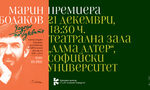 "Ходене по буквите": излезе първи том с избрани статии на Марин Бодаков "Ходене по буквите": излезе първи том с избрани статии на Марин Бодаков