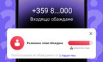 "Вайбър" пусна нова услуга за България