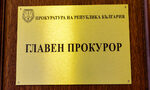 Истинското "правосъдие": И други "лобисти" като Пепи Еврото тормозят безнаказано съдии Истинското "правосъдие": И други "лобисти" като Пепи Еврото тормозят безнаказано съдии