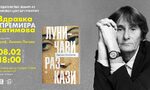 Здравка Евтимова: Има повече усмивки в "Луничави разкази"