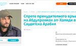 България за пореден път е съучастник в разправа с дисидент