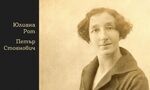 Дневникът на една германка, живяла в София преди 100 години Дневникът на една германка, живяла в София преди 100 години