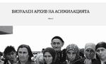 Черно-белите кадри от насилието "Възродителен процес", за които никой не знае