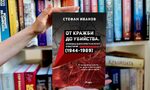 Фалшиво усещане за спокойствие: книга показва криминалната престъпност през социализма