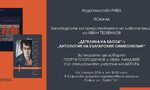 Излизат две нови книги на Иван Теофилов Излизат две нови книги на Иван Теофилов