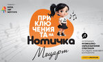 "Приключенията на Нотичка": нова поредица спектакли ще среща децата с класическата музика