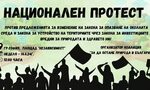Природозащитни и граждански организации обявиха голям протест в неделя Природозащитни и граждански организации обявиха голям протест в неделя