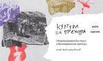 Има ли в българския преход нещо непреходно: лекция на проф. Александър Кьосев Има ли в българския преход нещо непреходно: лекция на проф. Александър Кьосев