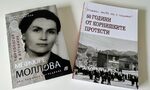 Преодоляване на страха - 50 години от протестите в Корница срещу терора над българските помаци