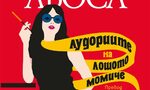 "Лудориите на лошото момиче" на Марио Варгас Льоса (откъс) "Лудориите на лошото момиче" на Марио Варгас Льоса (откъс)