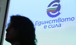 България изпусна еврото заради 1 пункт инфлация повече