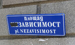Независимостта и трите пропагандни абсурда