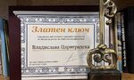 Съдия Цариградска получи "Златен ключ" за разкритието как 28 съдии гласуват вместо 200