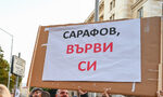 Всички адвокатски колегии: Сарафов да се оттегли от избора за главен прокурор Всички адвокатски колегии: Сарафов да се оттегли от избора за главен прокурор