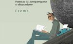 Игра на литература
