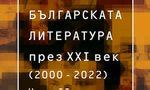 Милена Кирова: Навярно броят на писателите ще се окаже равен на броя на читателите Милена Кирова: Навярно броят на писателите ще се окаже равен на броя на читателите