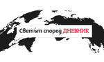 Още ракети в Украйна и вода на Марс преди 4.5 млрд. години