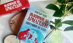 Книгата "Възпиране на Армагедон. Биография на НАТО" ще бъде представена в София Книгата "Възпиране на Армагедон. Биография на НАТО" ще бъде представена в София