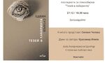 Борис Христов редактира новата стихосбирка на Едвин Сугарев Борис Христов редактира новата стихосбирка на Едвин Сугарев