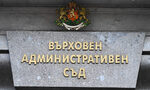 "Силно ви препоръчваме да се свържете с нас": Хакери публикуваха данни от Върховния административен съд "Силно ви препоръчваме да се свържете с нас": Хакери публикуваха данни от Върховния административен съд