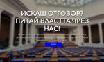 ДСБ пусна платформата за въпроси на граждани към институциите "Питай, БГ"