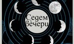 Безкрайният брой на значенията