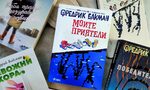 Новият роман на Фредрик Бакман вече е преведен на български