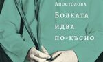 "От упор за настоящето през мерника на миналото" "От упор за настоящето през мерника на миналото"