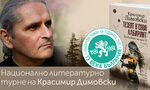 "Тезеят в своя лабиринт", избран за роман на годината, ще има премиери из страната "Тезеят в своя лабиринт", избран за роман на годината, ще има премиери из страната
