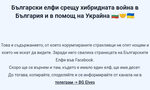 Фейсбук страницата на "Българските елфи" е свалена