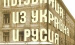 На второ четене: "Пътувания из Украйна и Русия" На второ четене: "Пътувания из Украйна и Русия"