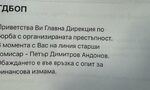 ГДБОП предупреди за нова телефонна измама ГДБОП предупреди за нова телефонна измама