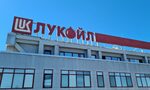 "Лукойл" напуска България: каква игра играе Митрофанова "Лукойл" напуска България: каква игра играе Митрофанова