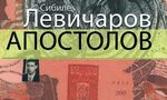 Един почти скандален роман