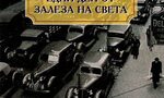 Автобиографично от Сароян Автобиографично от Сароян