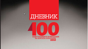Дневник 100: Умерен оптимизъм