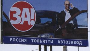 Защо градът на "Лада" застана зад Путин