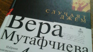"Случаят Джем" спечели конкурса "Какво четете?"