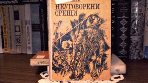 Книгата, която чета в момента