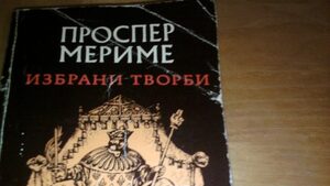 Добрите стари романи