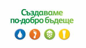 Създаваме по-добро бъдеще