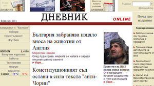 Онлайн пътуването на  "Дневник" през годините