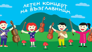 Вивалди на Витоша