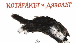 Две котешки истории на Джеймс Джойс за деца